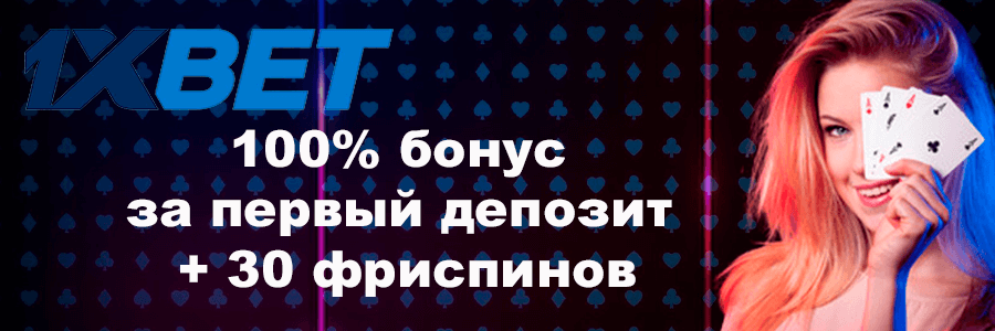 Казино 1xBet
